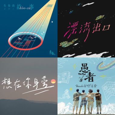 我的歌單 13