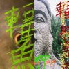 輻射污染