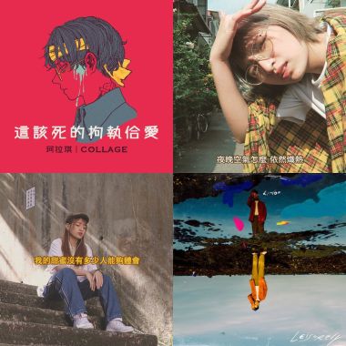 我的歌單 1