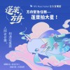 緊急補給！蓬萊拍大星計畫！