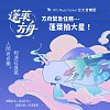緊急補給！蓬萊拍大星計畫！