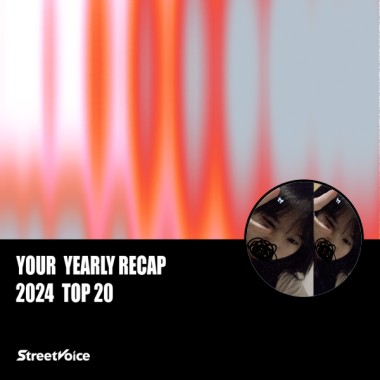 2024 個人年度精選
