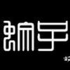 骚歌