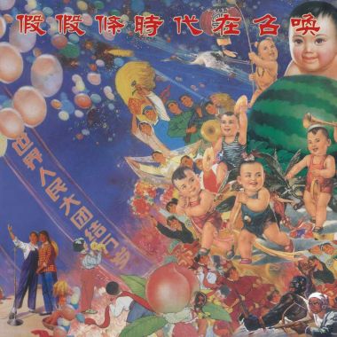 假假條
