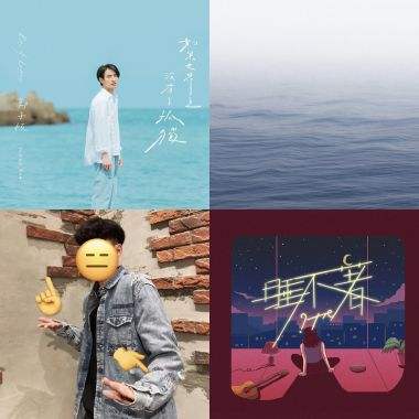 沒有音樂耳朵寂寞