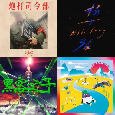 SV音樂人