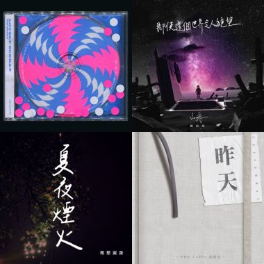 我的歌單