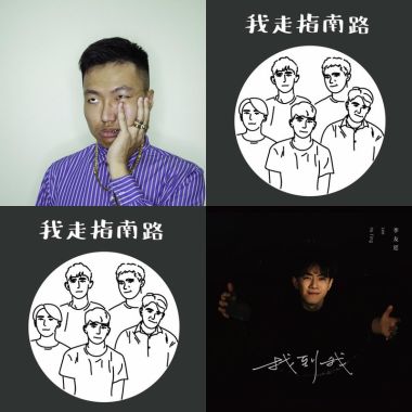 我愛的歌