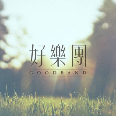 我把我的青春給你