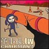 董事長樂團