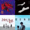 台灣獨立樂團
