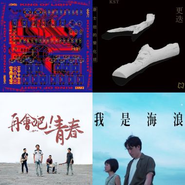 台灣獨立樂團