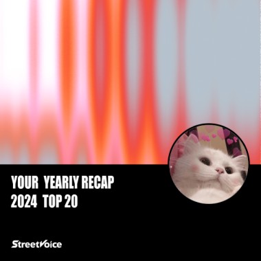 2024 個人年度精選
