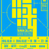 小呼叫音樂節 2016 香港站