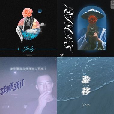我的歌單 2