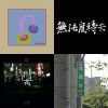 可悲沒人愛QAQ