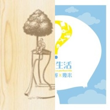 就清單囉