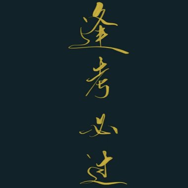 街声❤