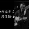 taiwan indie