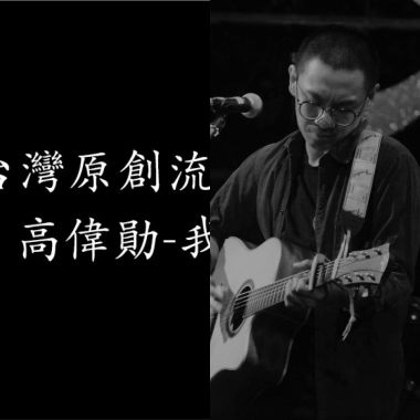 taiwan indie