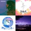 抒情/民謠/流行/獨立