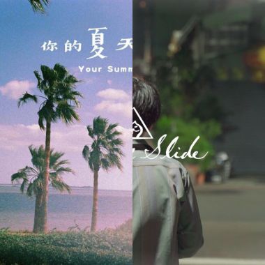喜歡