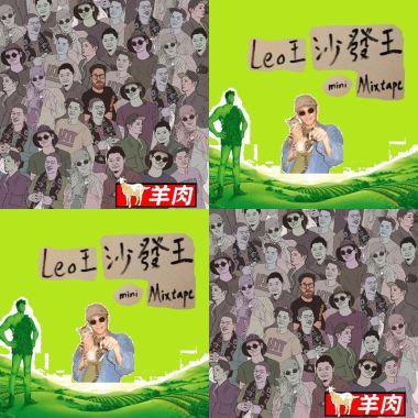 leo王