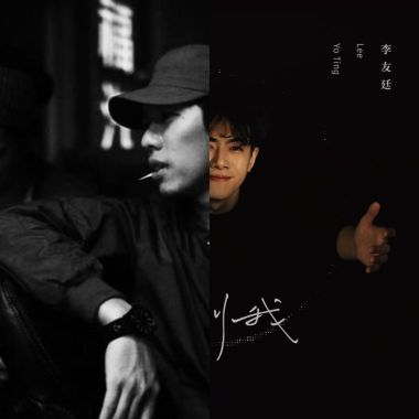 聽歌