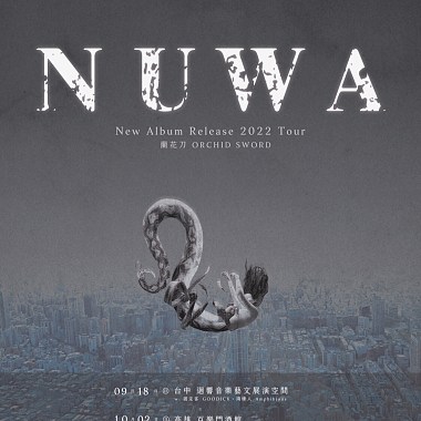 《NUWA五色石》巡迴歌單