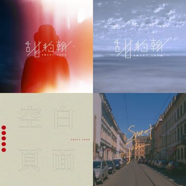 甜約翰