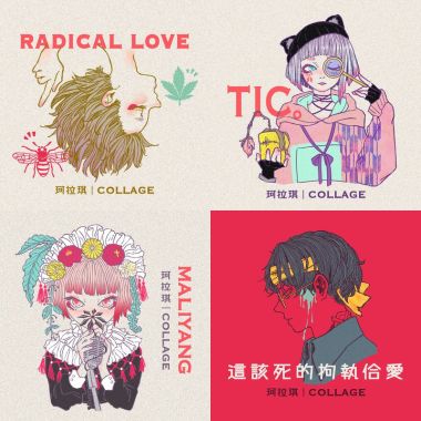 珂拉琪 Collage