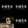 通行 學習 放鬆 emo 助眠