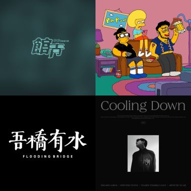 好好聽?