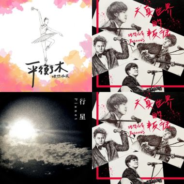 理想混蛋