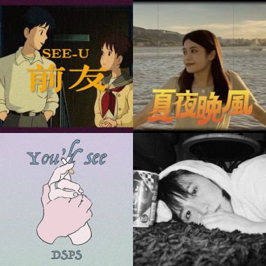 我快樂