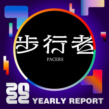 2022 個人年度精選