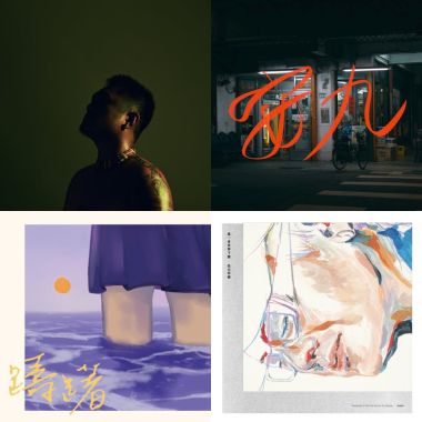 2019 年度歌單
