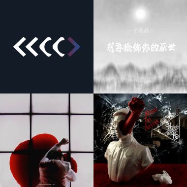 我的歌單 2