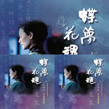 王心心南管清平調