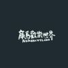 我的歌單 1