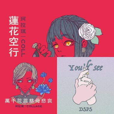 我的歌單 2