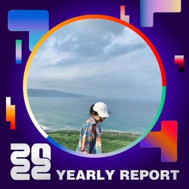 2022 個人年度精選