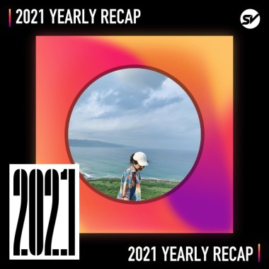 2021 個人年度精選之最
