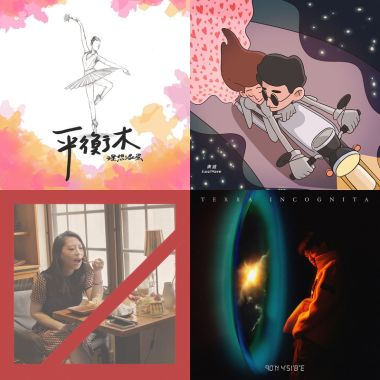 天秤歌單