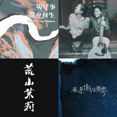 我的歌單 10