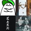 我的歌單 5