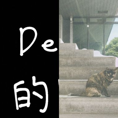 聽歌