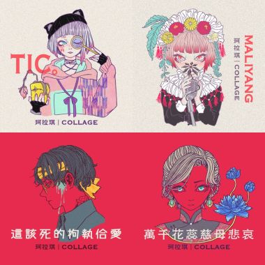 珂拉琪Collage