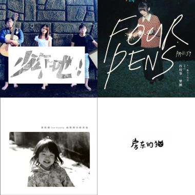 不要聽這個歌單