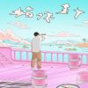 2023/3月下揚州